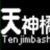 《再作成》阪急1000系・1300系　側面LED再現表示　【その76】