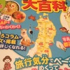 【眺めて楽しく覚える小学生の地図帳】比較・感想～日本地図パズルや世界地図ポスターの次に