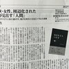 ｢図書新聞」2022年5月7日号に『鳩沢佐美夫の仕事　第一巻』の書評｢アイヌ・女性、周辺化された経験が見出す｢人間」」（東條慎生）が掲載。