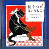 『長ぐつをはいた猫』のPUSSを有名にした長靴