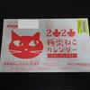 今年も残念な結果。