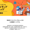 アドビことはじめ クリエイティブカレッジ 初期ログイン作業をようやく終える！