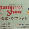 STAMP-SHOW 2025 @浅草
