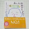 ひすいこたろう『あした死ぬかもよ？人生の最後の日に笑って死ねる27の質問』の感想