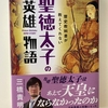 聖徳太子はアドレリアン？