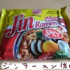 ジンラーメン（辛口）の作り方と味の感想【韓国のインスタント麺】