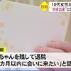 慈恵病院　１０代女性が名前を明かさず仮名で出産【熊本】  