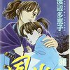 「風光る」第３６巻　渡辺多恵子