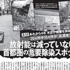 「首都圏の放射能汚染」と「汚染土の中間貯蔵」と「福島の子どもたちの甲状腺がん」