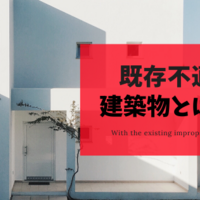 ヘーベルハウスの告発動画を検証してみた へーベルハウス建築記 神奈川県川崎市