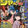 2019年14号の週刊少年ジャンプ巻末コメント