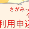 第4回さがみっこ保育フェスタ　８保育所が合同説明会開催！！