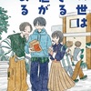 そう、何度でも言おう『この世は生きる価値がある』（長谷川 まりる）