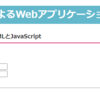 PHP＋jQuery でゴリゴリ書く