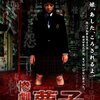 【深夜映画部】惨劇館 夢子～感想：懐かしい質感にあふれた Jホラー