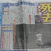 Ｗ.メイズ死去＆水谷瞬、交流戦ＭＶＰ。