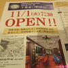 銀座ルノアール千葉東口駅前店2022年11月1日7:30オープン！（新聞チラシ入る）