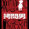 拷問男～結構痛いよ。。。拷問を見るのが好きな人は見ておきましょう