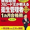 【泥臭い】わたしの第一種衛生管理者試験勉強法