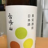 果実酒用日本酒【苗場山】で果実酒仕込んでみた！