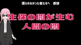 護られなかった者たちへネタバレ感想「震災で生まれた悲劇の人災」【生活保護の闇】