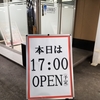 厚木ジャンボ　１２月２２日の時差オープンに行ってきました。