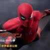 【ネタバレあり】スパイダーマン ファーフロムホーム観てきました！未熟だからこそスパイダーマンはカッコいい！！