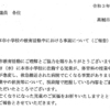 児童が持久走中に急死・・・マスク着用を隠蔽していた高槻市教育委員会