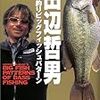 釣りの合間に読む本②　バス釣りビッグフィッシュパターン