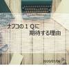 ナフコの1Q決算に期待する理由