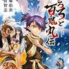 【COMIC】手塚治虫　士貴智志／どろろと百鬼丸伝　７（チャンピオンＲＥＤコミックス／秋田書店）