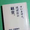 糸井重里「すいません、ほぼ日の経営。」を読む