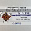 SANKYOの株主優待が届きました