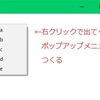 なでしこで右クリックメニューを作る