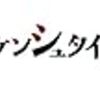 第一話ドラマ『フランケンシュタインの恋』感想