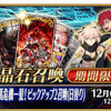   【Fate Grand Order RMT|FGO RMT】“ぐだぐだ龍馬危機一髪!ピックアップ2召喚(日替り)”が開催。★5(SSR)坂本龍馬が登場