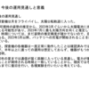 超小型探査機OMOTENASHIの運用状況に関する記者説明会（11/22）