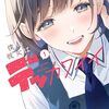 2025年1月コミックス新刊情報（1月27日～31日）『僕の彼女はデッカワイイ』1巻、『転スラ』28巻など