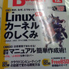 Software Design 2009/12月号でLinuxカーネルに関する記事を書いたよ