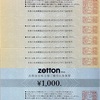 ゼットンから最後の優待