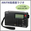 【今日買った物】ELPA FM/AMラジオ ER-C56F