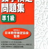 数学検定準1級合格✨そして・・・