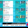 【ポケモン剣盾】 S1 マスボ級達成構築：ルカ式厨パ