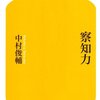 【中村俊輔の言葉】　物事が起きるには、絶対に何か原因があるはず･･･