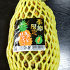 台湾産のパイナップルを買ってきた