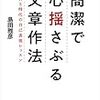 ブログとは自己の見解の商品化　簡潔で心揺さぶる文章作法　SNS時代の自己表現レッスン 