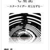 2012年5月6日（日）「第十四回文学フリマ」にC-37「唐草銀河」で参加します！