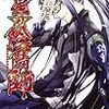 あらすじ ネタバレ 双星の陰陽師 12巻発売しました ネカフェ店員のマンガ紹介ブログ あらすじ ネタバレ 双星の陰陽師 12巻発売しました ネカフェ店員のマンガ紹介ブログ