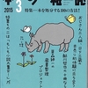 「本の雑誌」2015年3月号は、蔵書整理特集