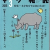 「本の雑誌」2015年3月号は、蔵書整理特集